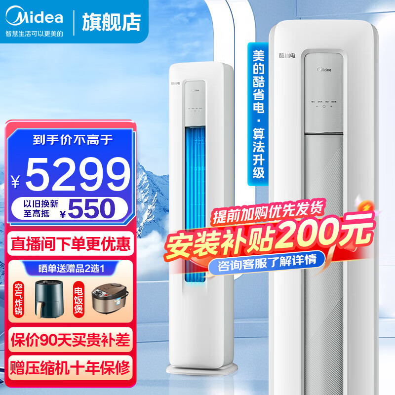 Midea 美的 空调 3匹新能效KFR-72LW/N8KS1-3 空调酷省电 券后4469元