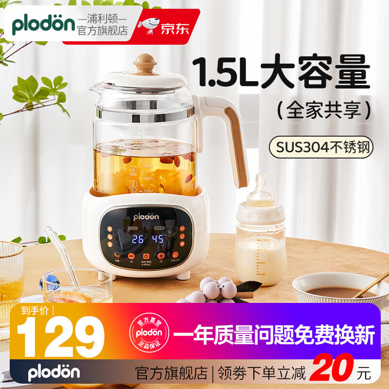 浦利顿 PLODON)恒温调奶器多功能婴儿热奶温奶电热养生壶12 1.5L调奶器304不锈钢 券后79元