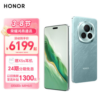 HONOR 荣耀 Magic6 Pro 5G手机 16GB+512GB 海湖青 骁龙8Gen3