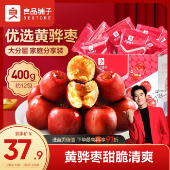 BESTORE 良品铺子 脆冬枣量贩装
