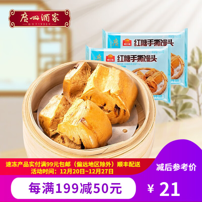 利口福 广州酒家利口福 红糖手撕馒头方便食品早餐包子广式早茶点心 红糖手撕馒头 390g 9元