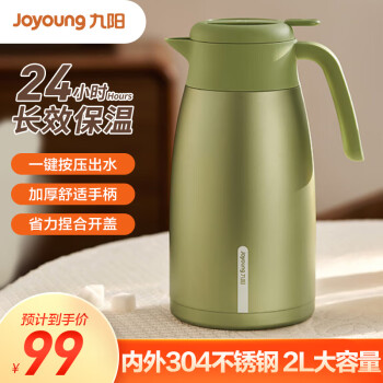 Joyoung 九阳 保温壶304不锈钢内胆家用保温水壶暖水瓶大容量2L绿色WR735