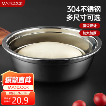 MAXCOOK 美厨 MCWATP20 加厚304不锈钢汤盆 20CM