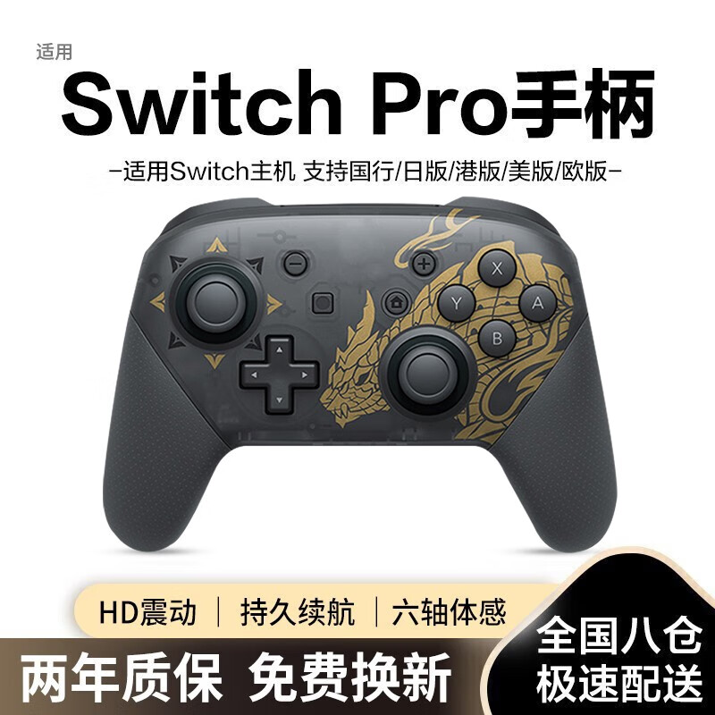 HKII switch手柄pro无线蓝牙 89元