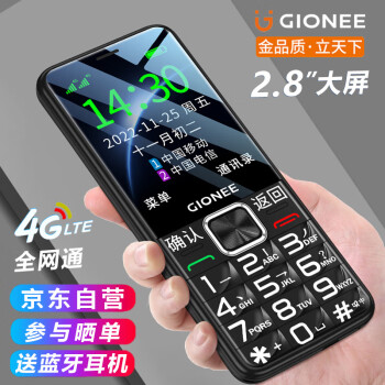 GIONEE 金立 G620 老人手机4G全网通 移动联通电信广电 超