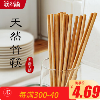筷之语 筷子家用商用无蜡天然碳化竹筷子野餐不易发霉餐具套装10双装
