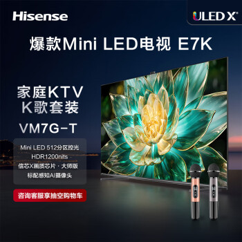 Hisense 海信 电视85E7K+ Vidda 麦克风 VM7G-T套装 85英寸 ULED X Mini LED 512分区 AI摄像头超感知平板电视机