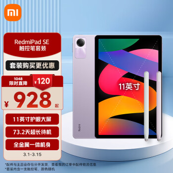 Xiaomi 小米 RedmiPad SE红米平板 11英寸 90Hz高刷 2K高清 6G+128GB 娱乐影音办公学习平板电脑 紫色
