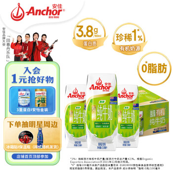 Anchor 安佳 3.8g蛋白质 有机脱脂高钙纯牛奶 250ml*24 新西兰原装进口 0脂