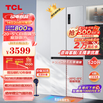 TCL 超薄零嵌系列 R520T9-UQ 风冷十字对开门冰箱 520L 韵律白