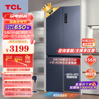 TCL 超薄零嵌系列 R456T9-UQ 风冷十字对开门冰箱 456L 烟墨蓝