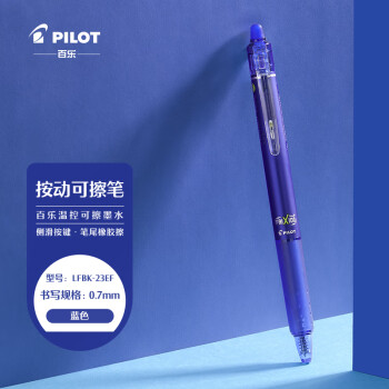 PILOT 百乐 按动彩色可擦笔中性笔 子弹头签字笔 绘画书写水笔 LFBK-23F 0.7mm蓝色