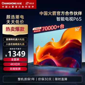 CHANGHONG 长虹 50P6S 液晶电视 50英寸 4K