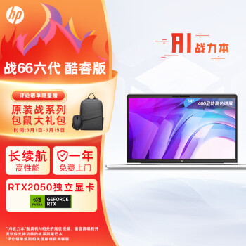 HP 惠普 战66 六代 2023款 十三代酷睿版 14.0英寸 轻薄本 银色 高色域款（酷睿i7-1355U、