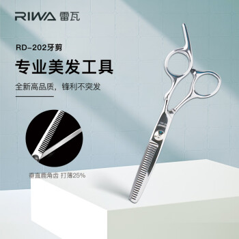 RIWA 雷瓦 专业理发打薄剪刀