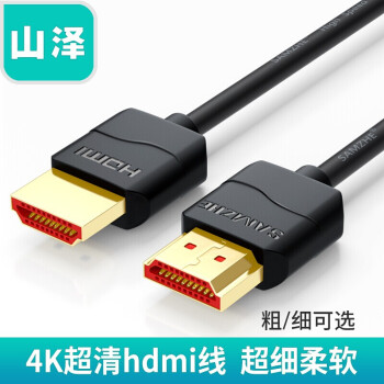 SAMZHE 山泽 HDMI2.0 细线 0.5米 9.9元