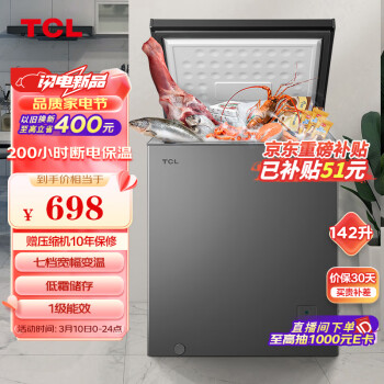 TCL BD/BC-142FQD 冷柜 142L 钛晶灰