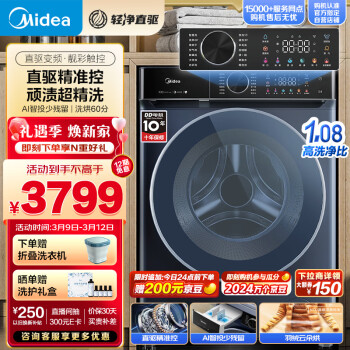 Midea 美的 轻净直驱系列 洗烘一体机 直驱变频 顽渍超净洗 智能烘干 10公斤 MD100-933IADE