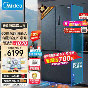 Midea 美的 60cm薄嵌562法式超薄零嵌入式电冰箱MR-562WUFPZE