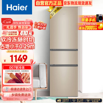 Haier 海尔 216升三门多门小户型迷你电冰箱家用宿舍租房办公室节能省电低噪中门软冷冻冷BCD-216STPT