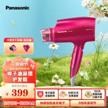 Panasonic 松下 电吹风机大功率高速大风力家用送老婆女友折叠便携纳诺怡负离子水润护发电吹风筒EH-NA46红色