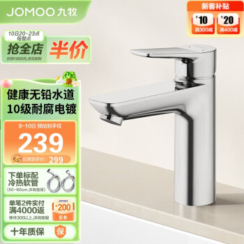 JOMOO 九牧 面盆水龙头卫生间卫浴冷热水龙头台盆单把单孔龙头32680-548/1B-Z