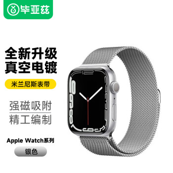 Biaze 毕亚兹 苹果手表表带 iwatch9/8米兰尼斯磁吸搭扣表带支持Apple Watch Ultra2/9/7代42/44/45/49mm-BD3银色