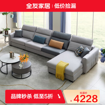 QuanU 全友 家居 科技布沙发可调节头枕现代简约L型转角乳胶座包布艺沙发客厅家具102635 反向布艺沙发(扶1+3+转)