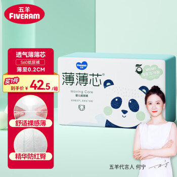 FIVERAMS 五羊 薄薄芯系列 纸尿裤 S60片