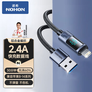 NOHON 诺希 苹果数显数据线2.4A快充线显示功率 适用iPhone14ProMax/13/12/11/Xs/XR/8P/iPad