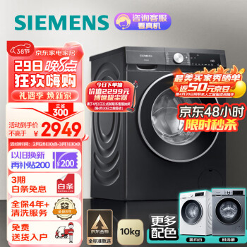 SIEMENS 西门子 iQ300 曜石黑系列10公斤滚筒洗衣机全自动 智能除渍 强效除螨 变频节能 防过敏