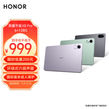 HONOR 荣耀 平板X8 Pro 11.5英寸平板电脑（6+128GB 2K高清120Hz高刷护眼屏 全金属轻薄机身）珊瑚紫