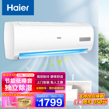 Haier 海尔 KF-26GW/20MCA75 新五级能效 壁挂式空调 大1匹