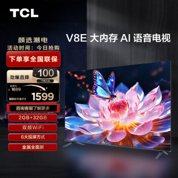 TCL 50V8E 液晶电视 50英寸 4K