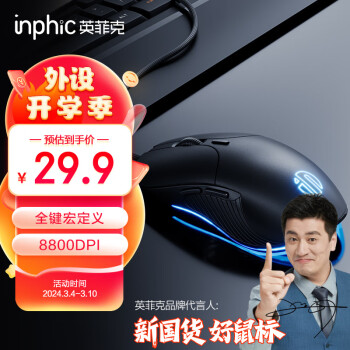 inphic 英菲克 PB1P 有線鼠標(biāo) 3600DPI 經(jīng)典黑