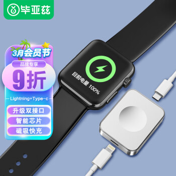 Biaze 毕亚兹 适用苹果手表 iwatch充电器底座Lightning+type-c双接口磁吸便携支持Apple Watch Ultra/S9/8/SE M48