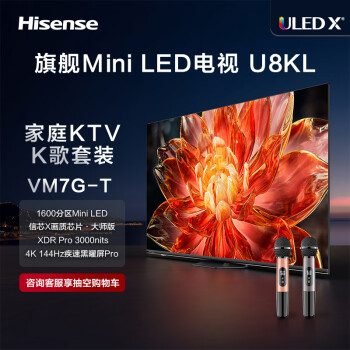 Hisense 海信 电视65U8KL+ Vidda 麦克风 VM7G-T套装 65英寸 ULED X 旗舰Mini LED 1600分区 液晶智能电视机