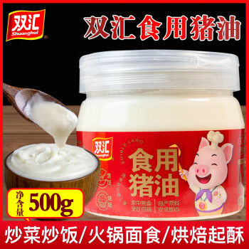 Shuanghui 双汇 食用猪油白油起酥油拌饭蛋黄酥月饼材料猪板油烘焙原料500G整罐