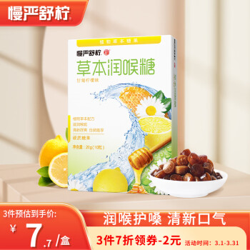 慢严舒柠 草本润喉糖 甘菊柠檬味 20g
