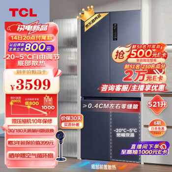 TCL 超薄零嵌系列 R521T9-UQ 风冷十字对开门冰箱 521L 烟墨蓝