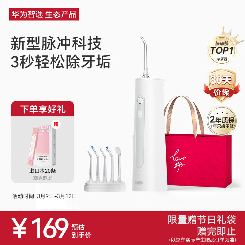 华为智选 Lebooo 力博得 LBE-0063A 冲牙器 白色 券后159元