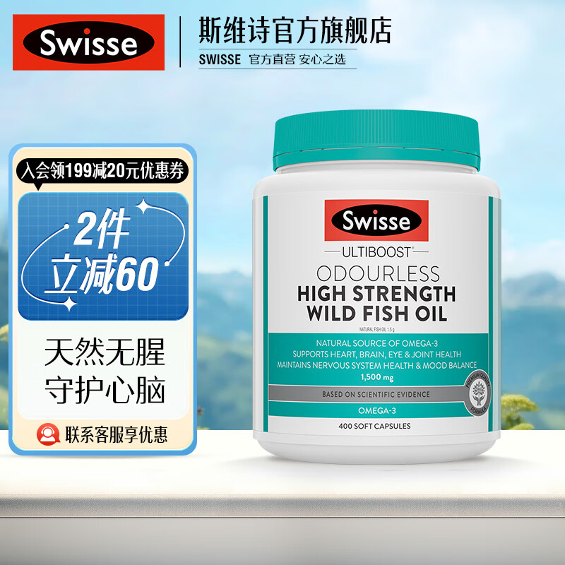 Swisse 斯维诗 无腥味 高浓度深海鱼油胶囊1500mg400粒*1瓶 券后149元