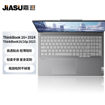嘉速 适用联想Thinkbook16/16P 2023款 16英寸键盘膜 键盘保护贴膜 高透隐形不掉落 防尘防水防尘罩