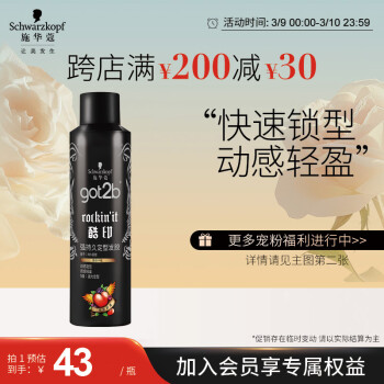 施华蔻 男士酷印强持久定型发胶 250ml