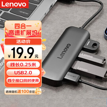 Lenovo 联想 USB分线器2.0接口转换器