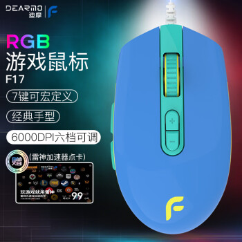 DEARMO 迪摩 F17有线鼠标游戏鼠标RGB 蓝色 6000DPI