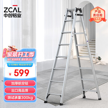 zhongchuang 中创 家用户外/工程梯 加厚铝合金人字梯2m 可折叠八步梯 TCL-08