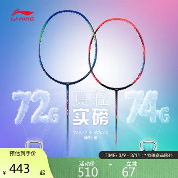 LI-NING 李宁 羽毛球拍风暴WS74超轻炫彩粉羽毛球拍AYPT445