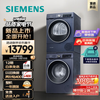 SIEMENS 西门子 超氧10+10kg洗烘套装 超氧空气洗 深层除菌除螨 筒自洁 大件洗 E10W+D10W（湖蕴蓝）