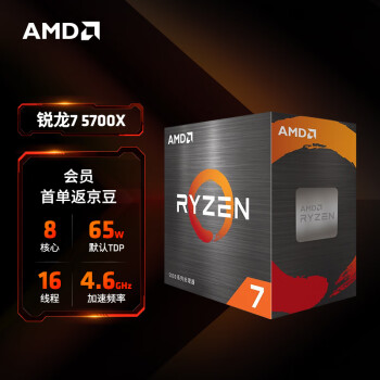 AMD 锐龙7 5700X处理器(r7) 8核16线程 加速频率至高4.6GHz 65W